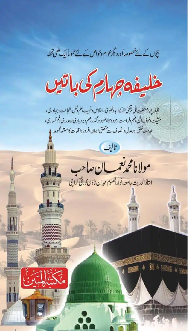خلیفہ چہارم کی باتیں