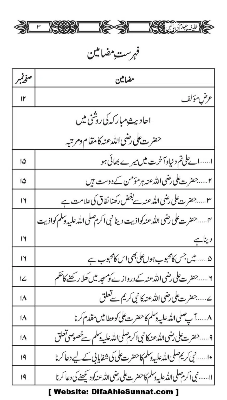 Khaliafa-4-ke-Batain_00002