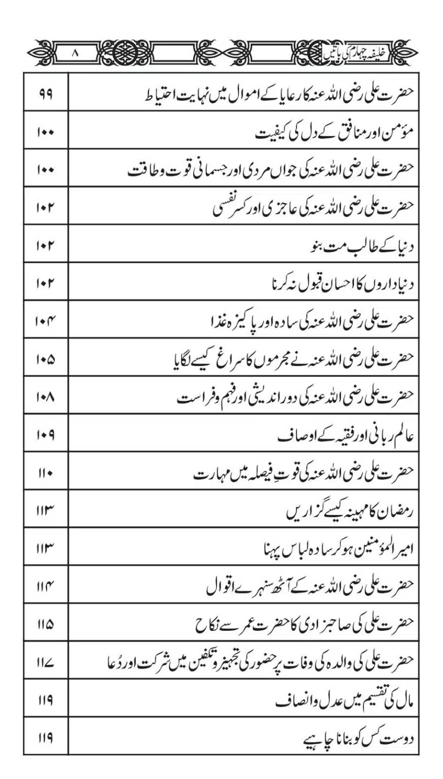 Khaliafa-4-ke-Batain_00007