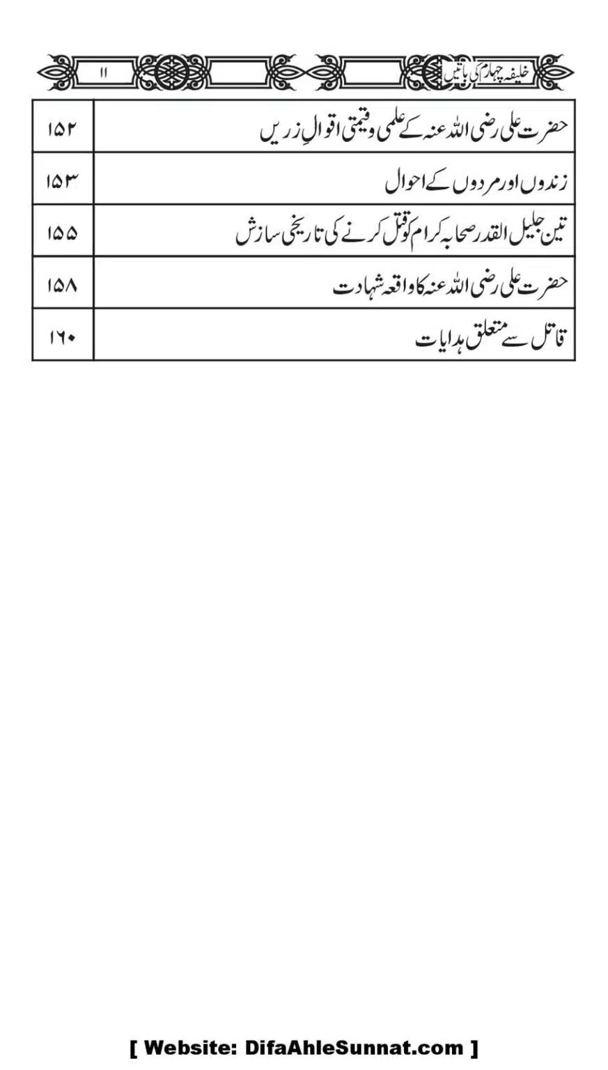 Khaliafa-4-ke-Batain_00010