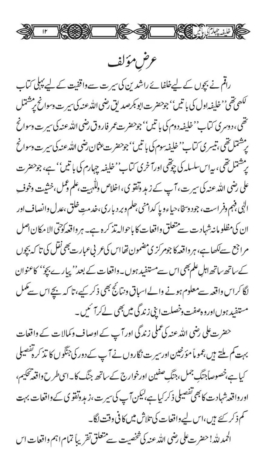 Khaliafa-4-ke-Batain_00011