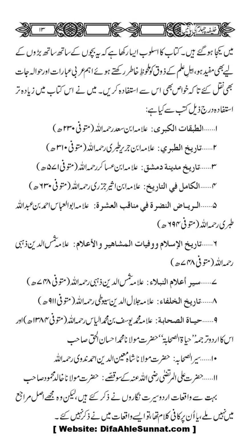 Khaliafa-4-ke-Batain_00012