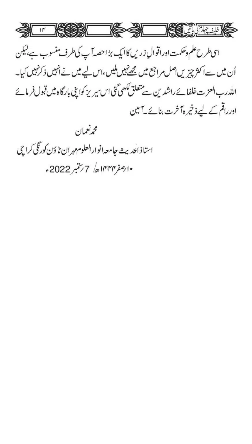 Khaliafa-4-ke-Batain_00013