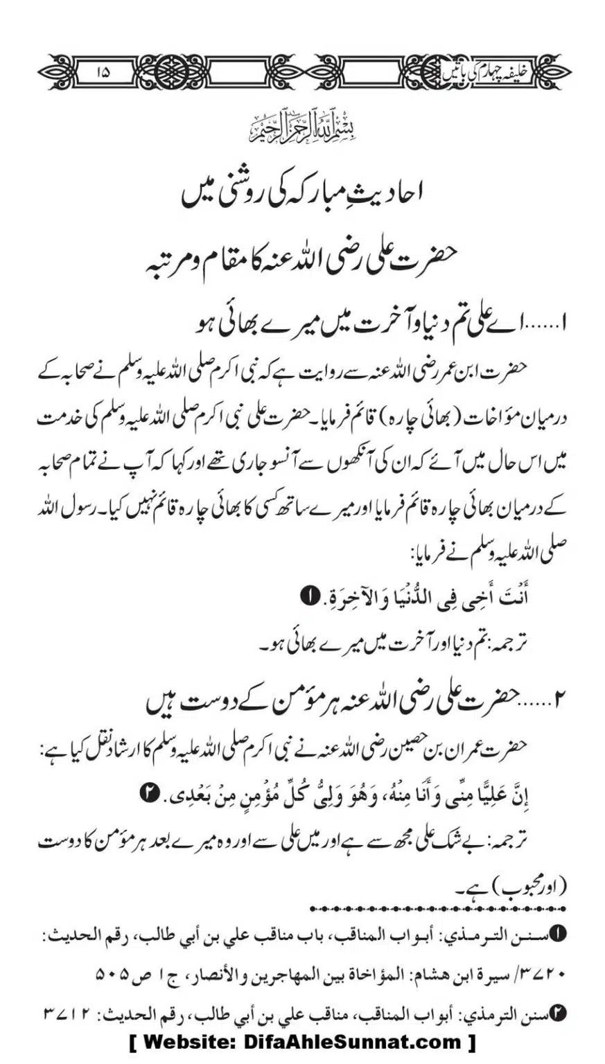 Khaliafa-4-ke-Batain_00014