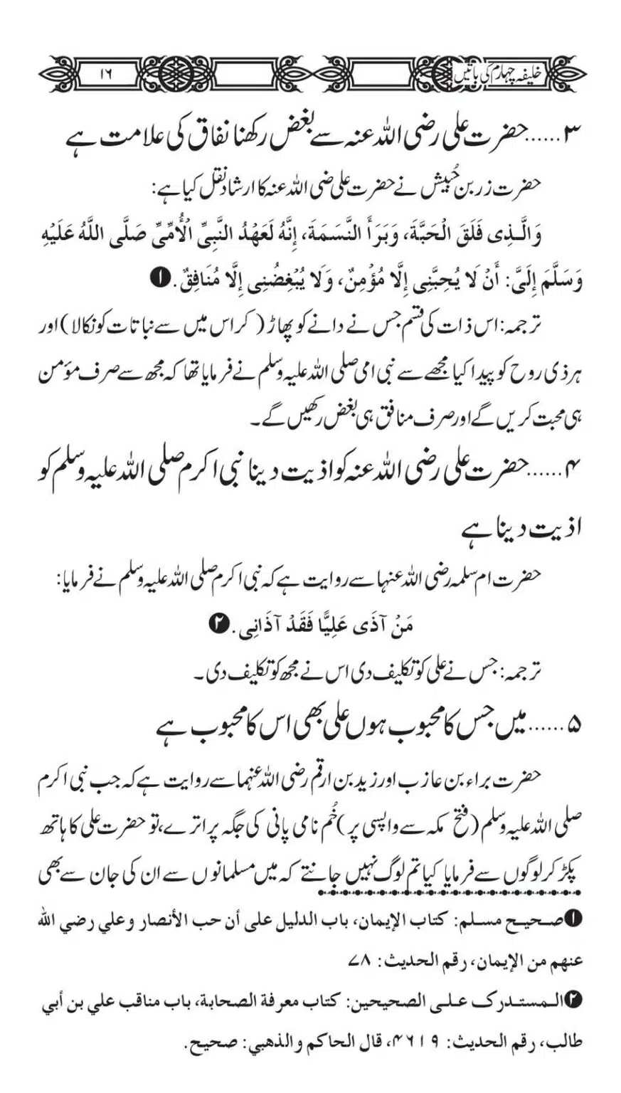 Khaliafa-4-ke-Batain_00015