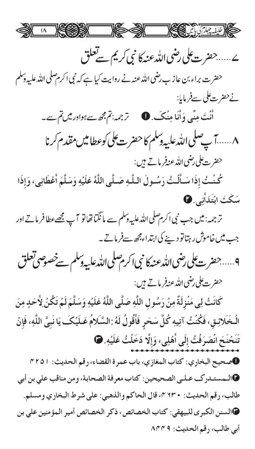Khaliafa-4-ke-Batain_00017