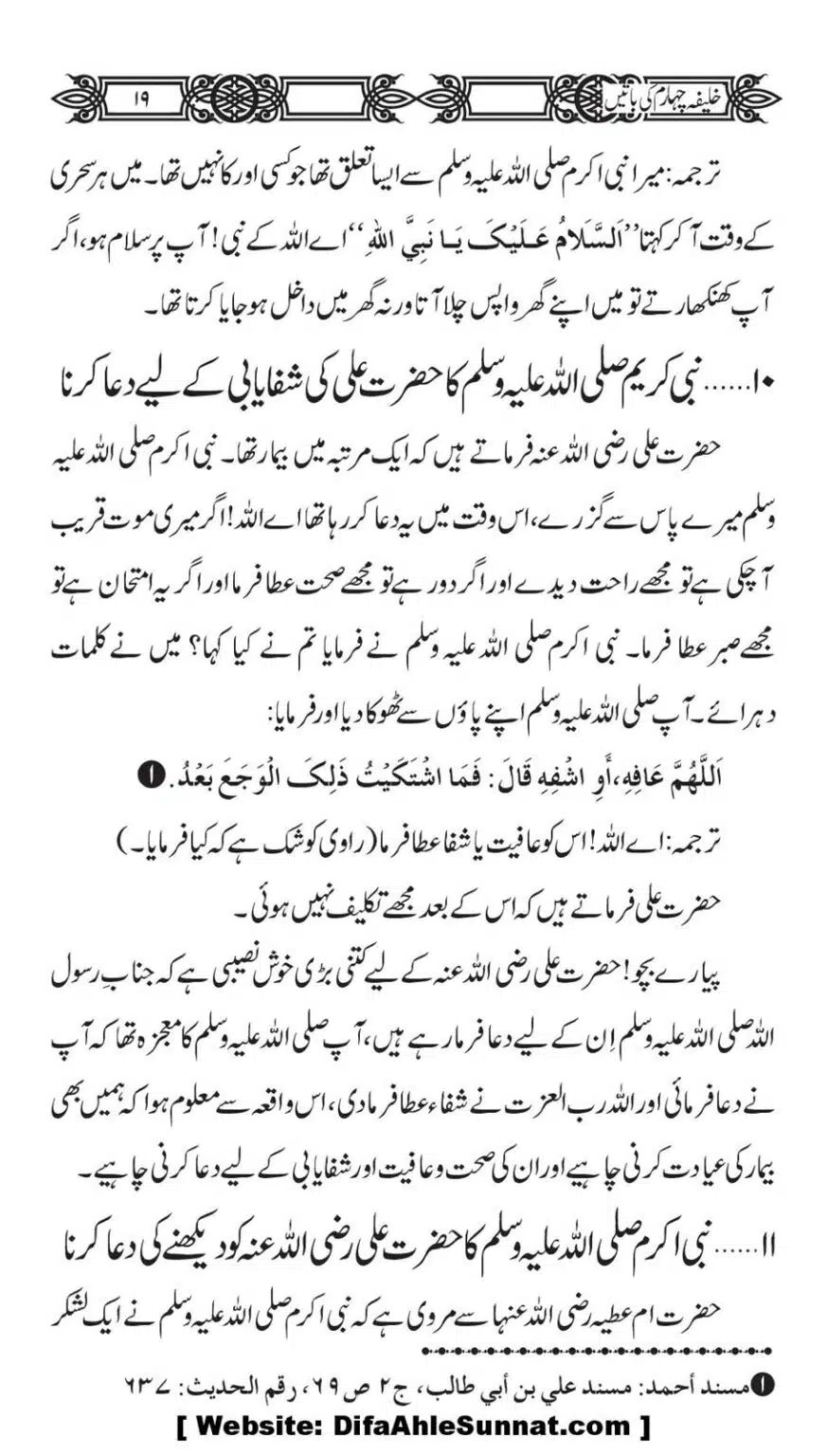 Khaliafa-4-ke-Batain_00018