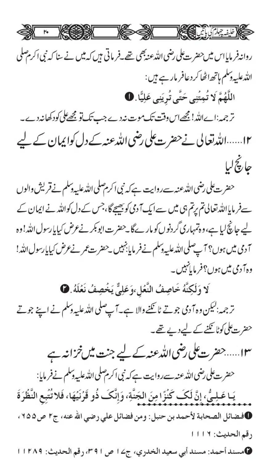 Khaliafa-4-ke-Batain_00019