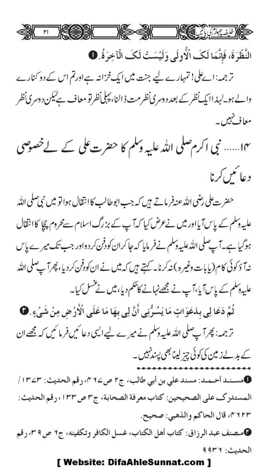 Khaliafa-4-ke-Batain_00020