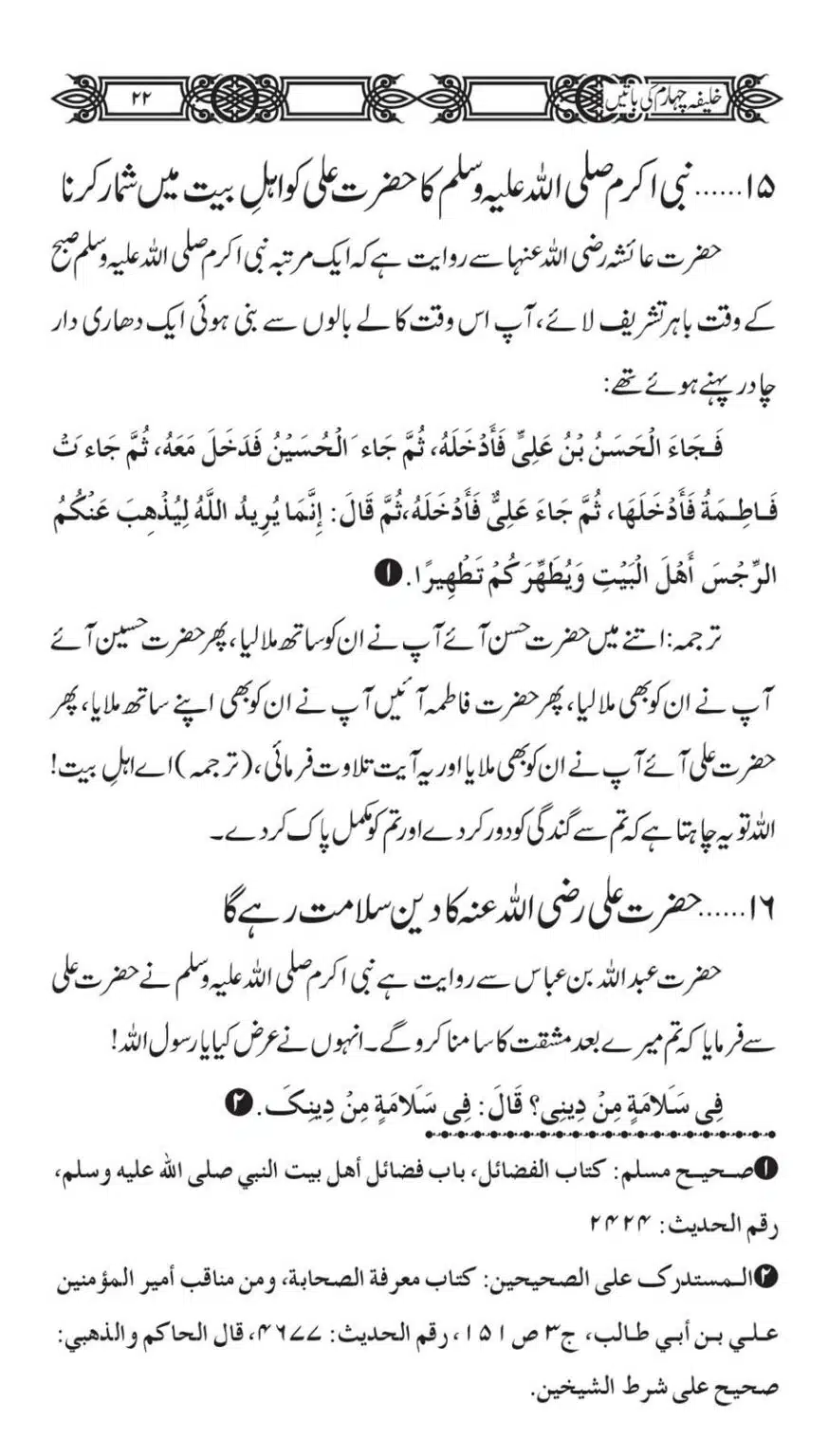 Khaliafa-4-ke-Batain_00021