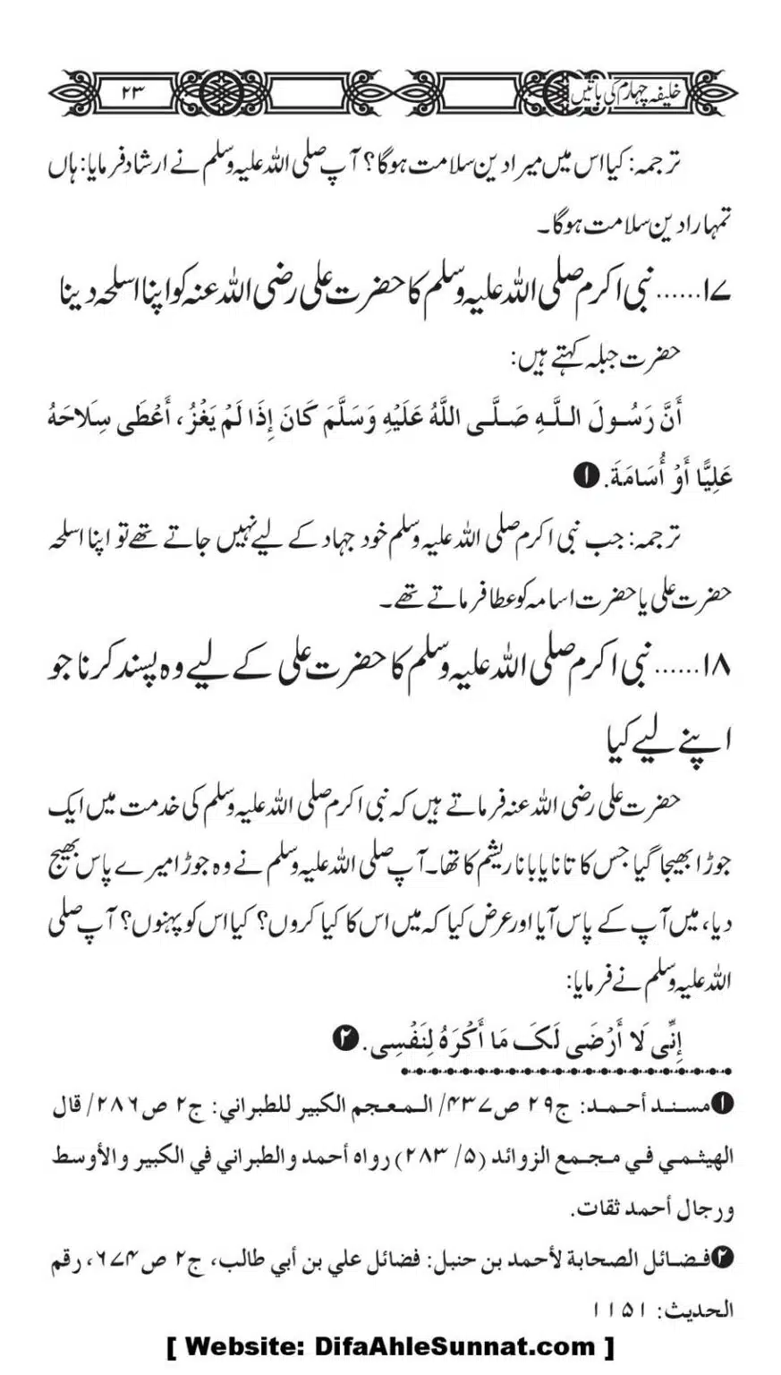 Khaliafa-4-ke-Batain_00022