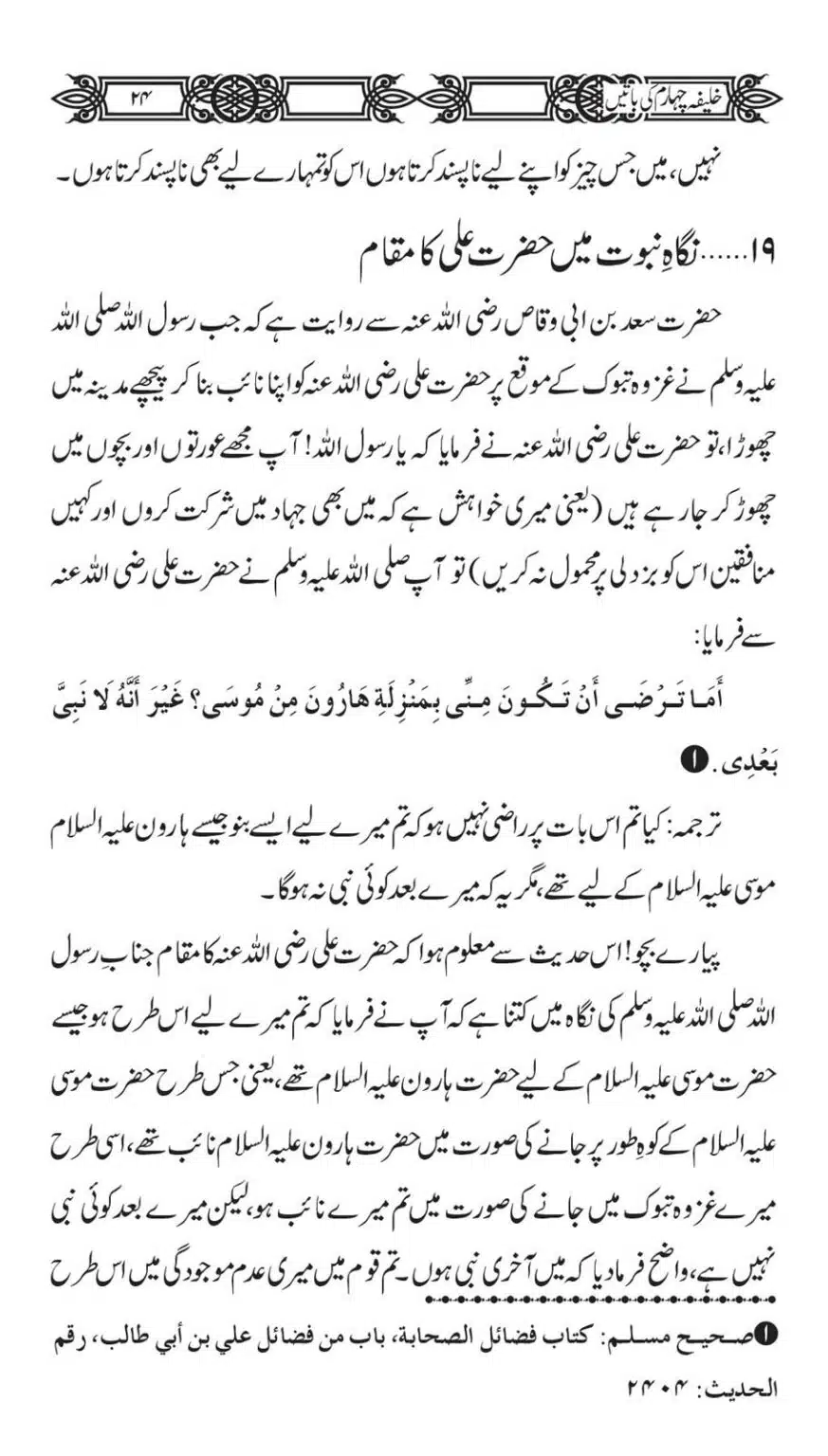 Khaliafa-4-ke-Batain_00023