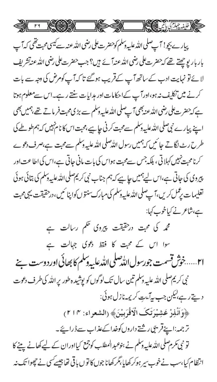 Khaliafa-4-ke-Batain_00025