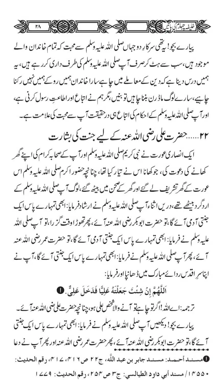 Khaliafa-4-ke-Batain_00027