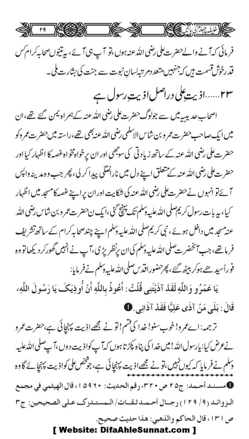 Khaliafa-4-ke-Batain_00028