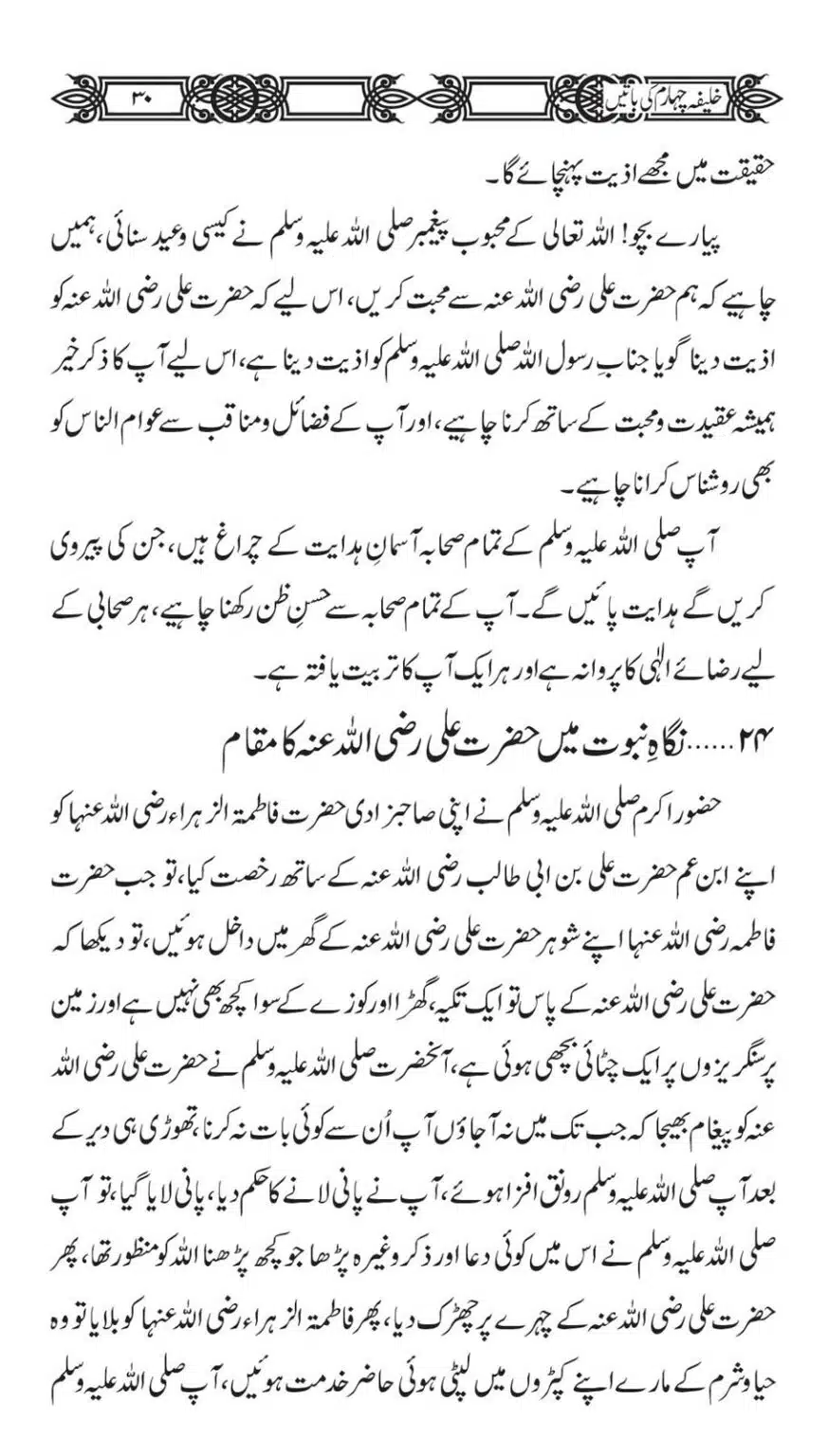 Khaliafa-4-ke-Batain_00029