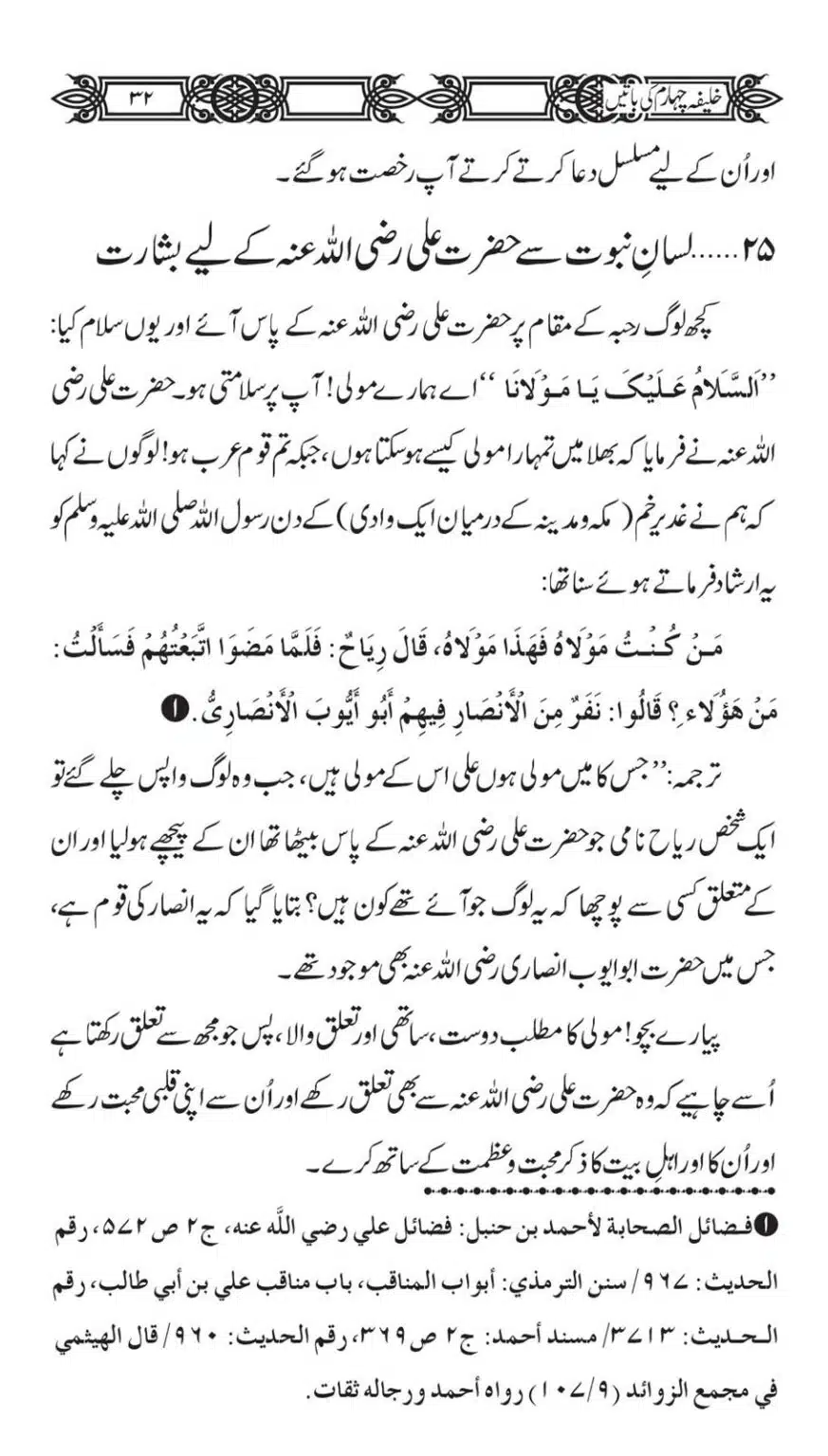 Khaliafa-4-ke-Batain_00031