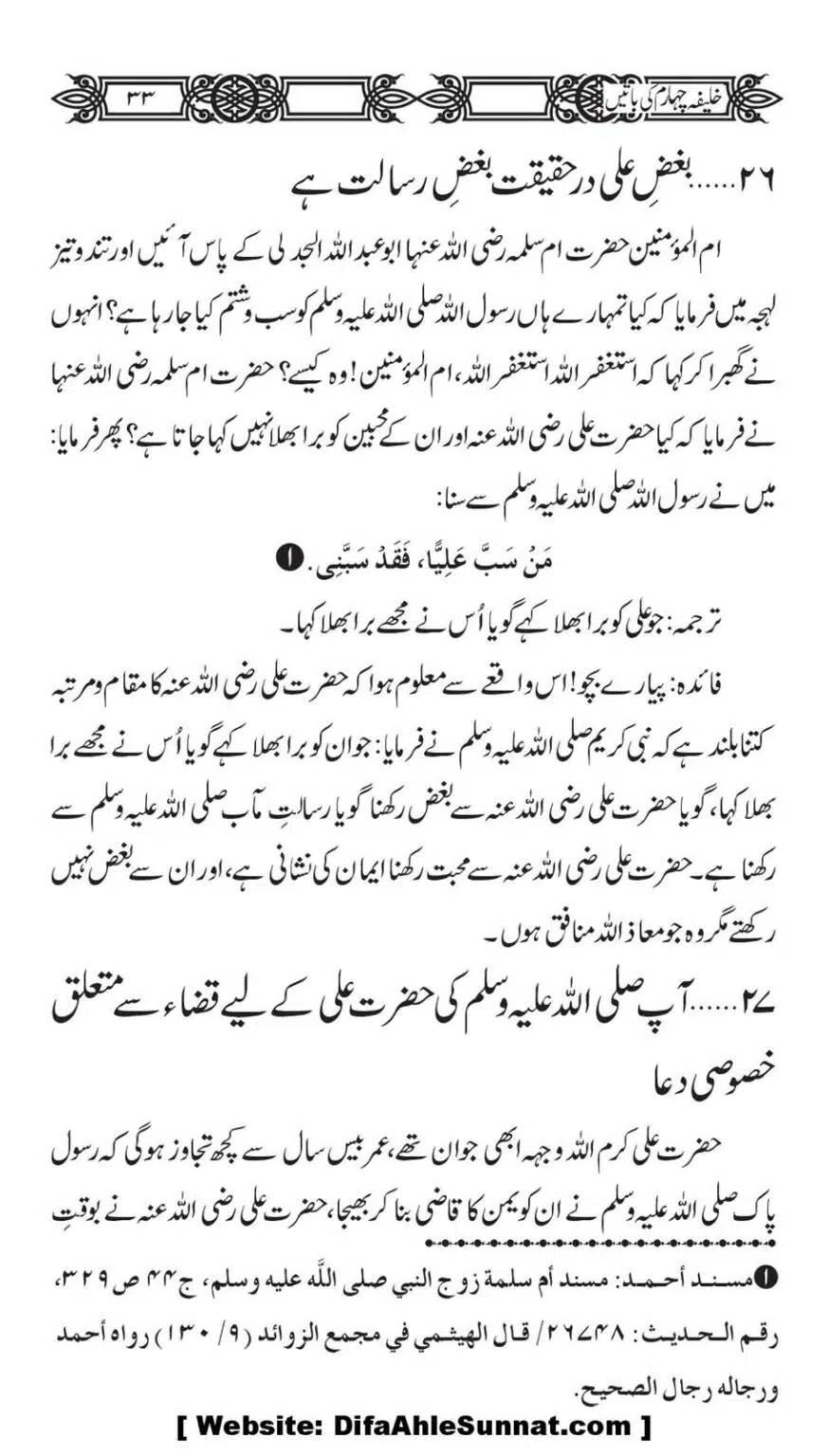 Khaliafa-4-ke-Batain_00032