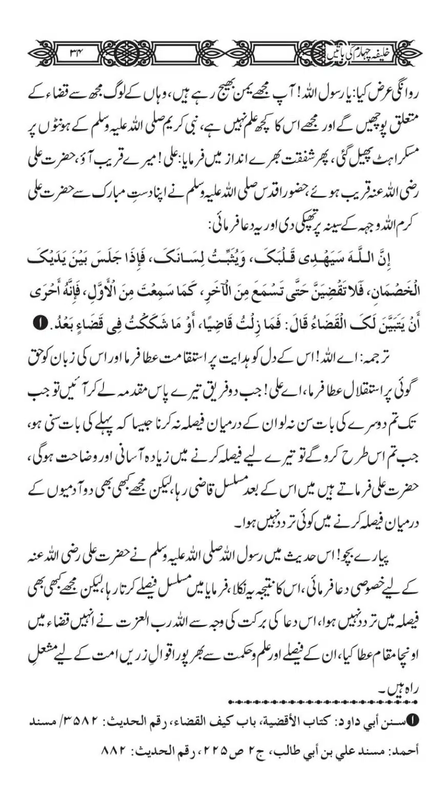 Khaliafa-4-ke-Batain_00033
