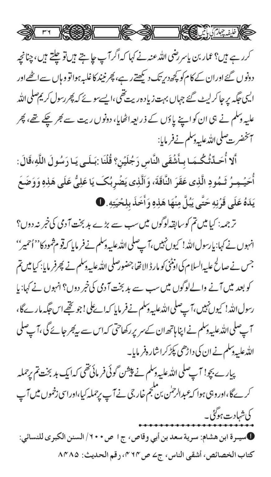 Khaliafa-4-ke-Batain_00035