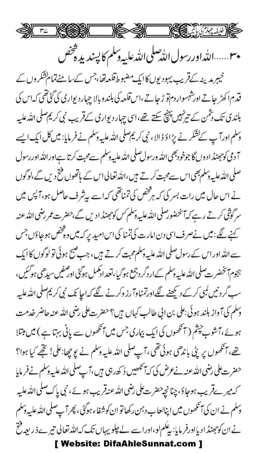 Khaliafa-4-ke-Batain_00036