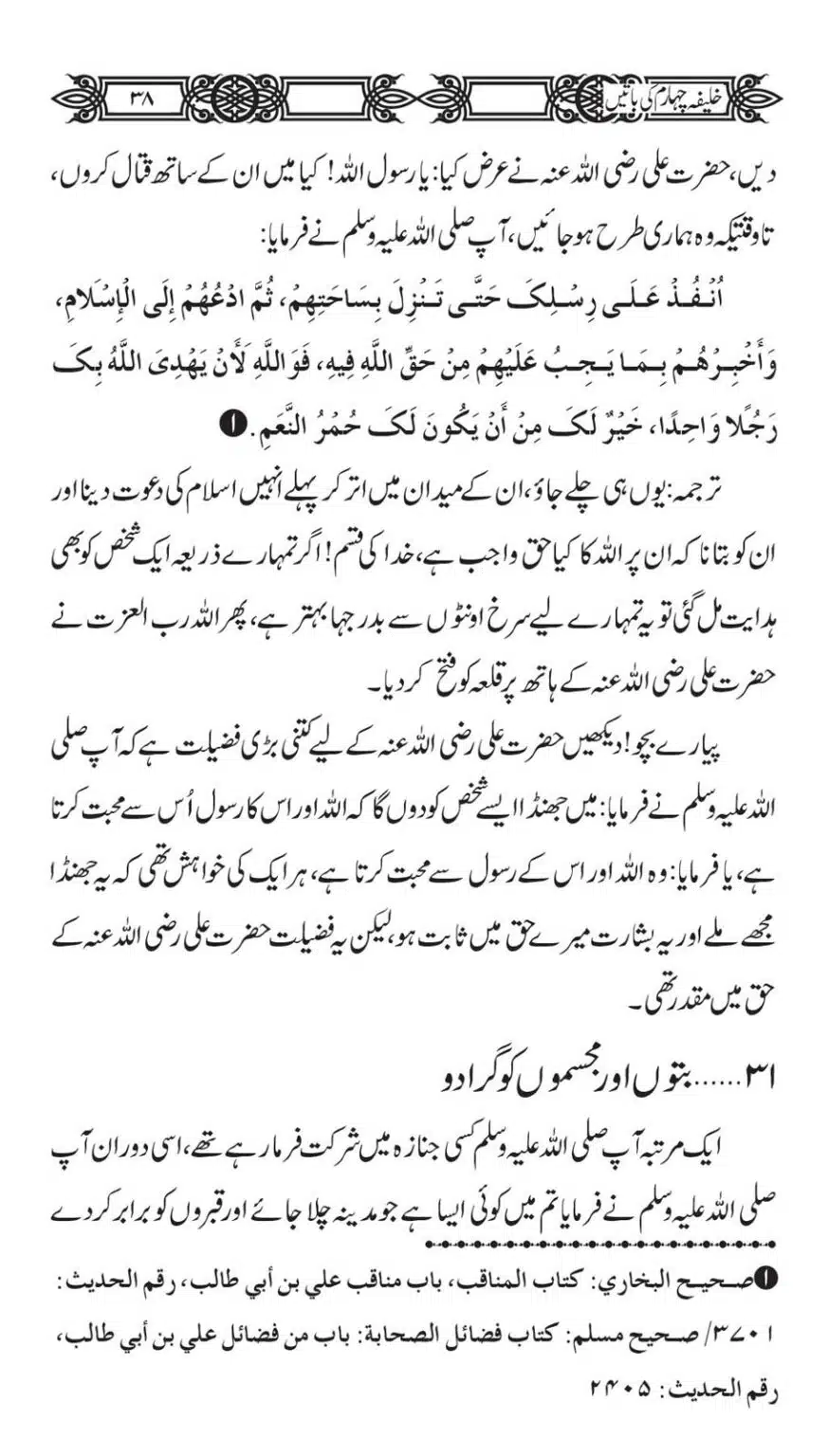 Khaliafa-4-ke-Batain_00037
