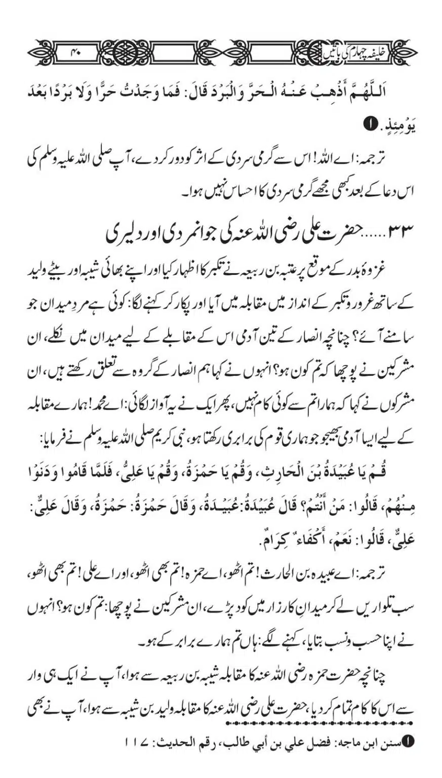 Khaliafa-4-ke-Batain_00039