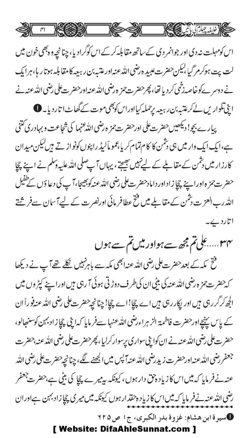 Khaliafa-4-ke-Batain_00040