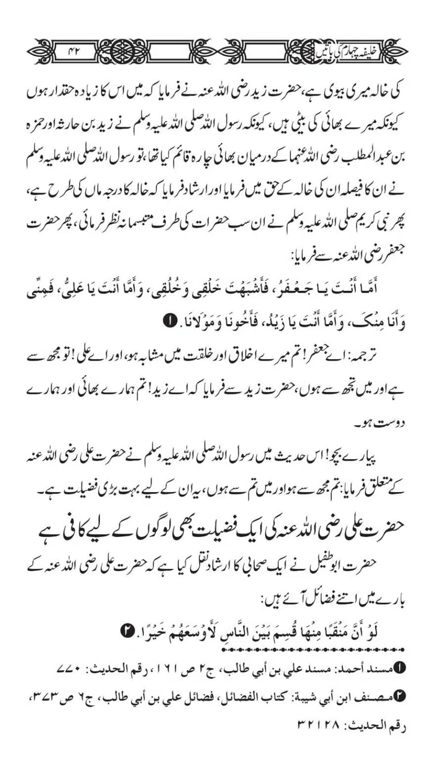 Khaliafa-4-ke-Batain_00041