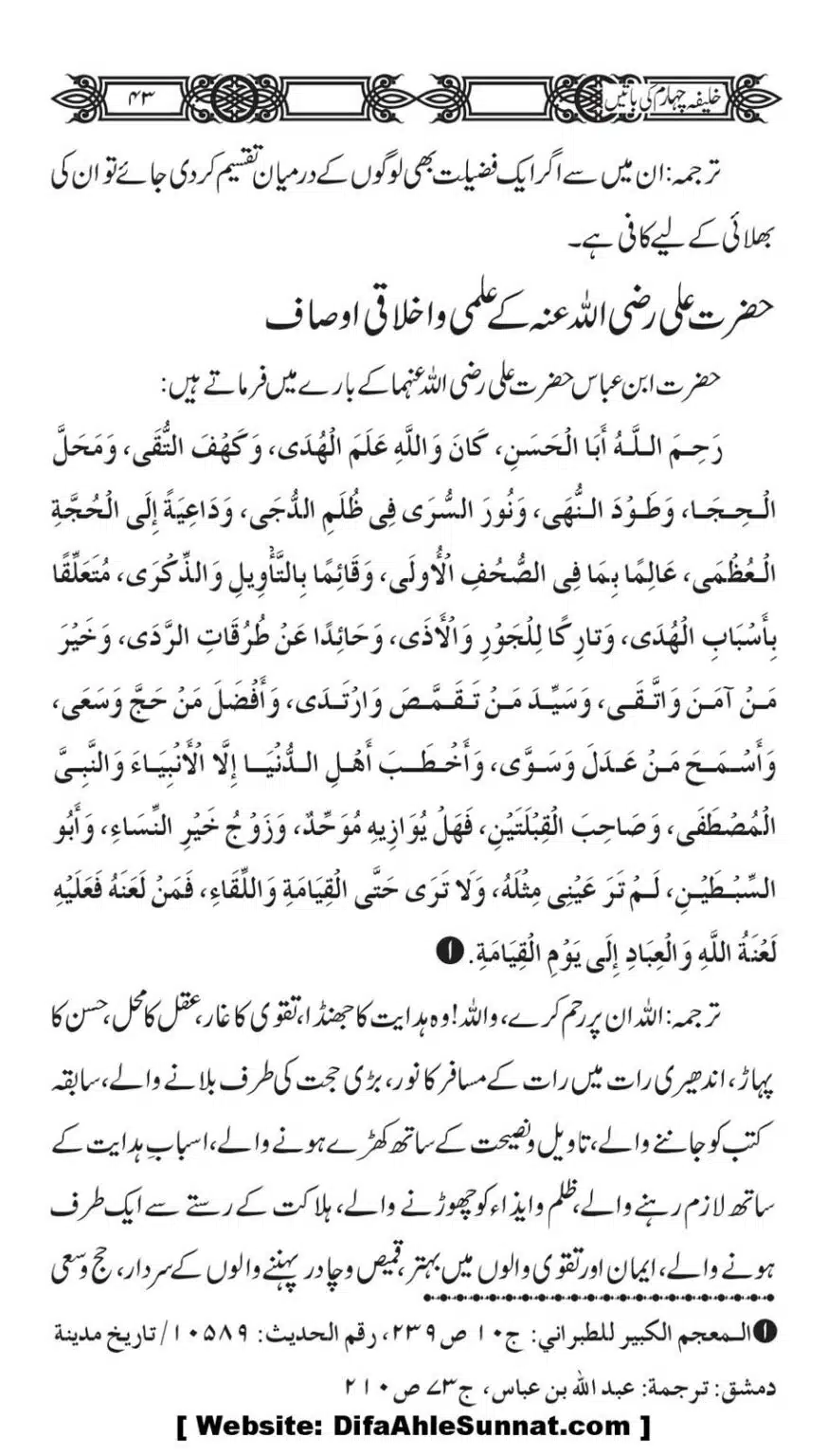Khaliafa-4-ke-Batain_00042