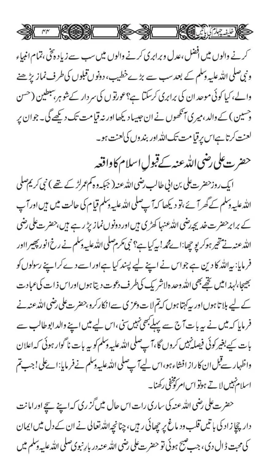 Khaliafa-4-ke-Batain_00043