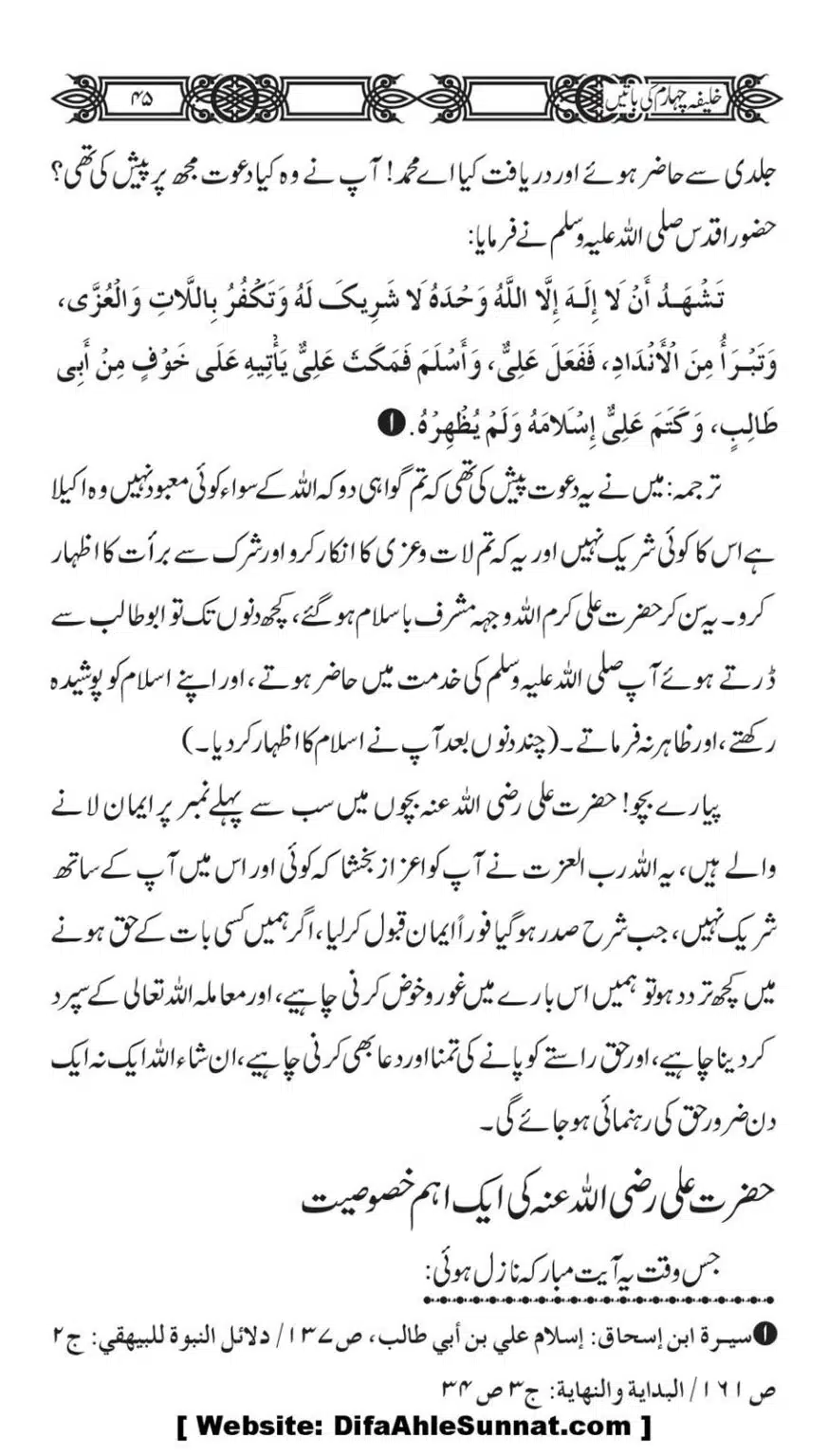 Khaliafa-4-ke-Batain_00044