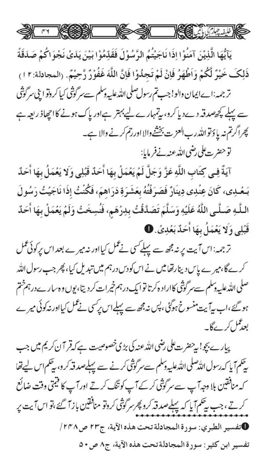Khaliafa-4-ke-Batain_00045