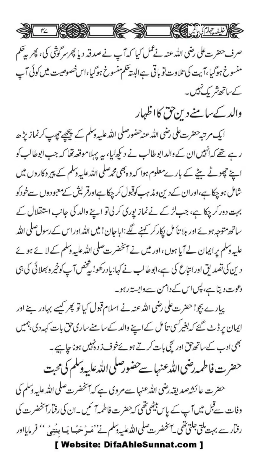 Khaliafa-4-ke-Batain_00046