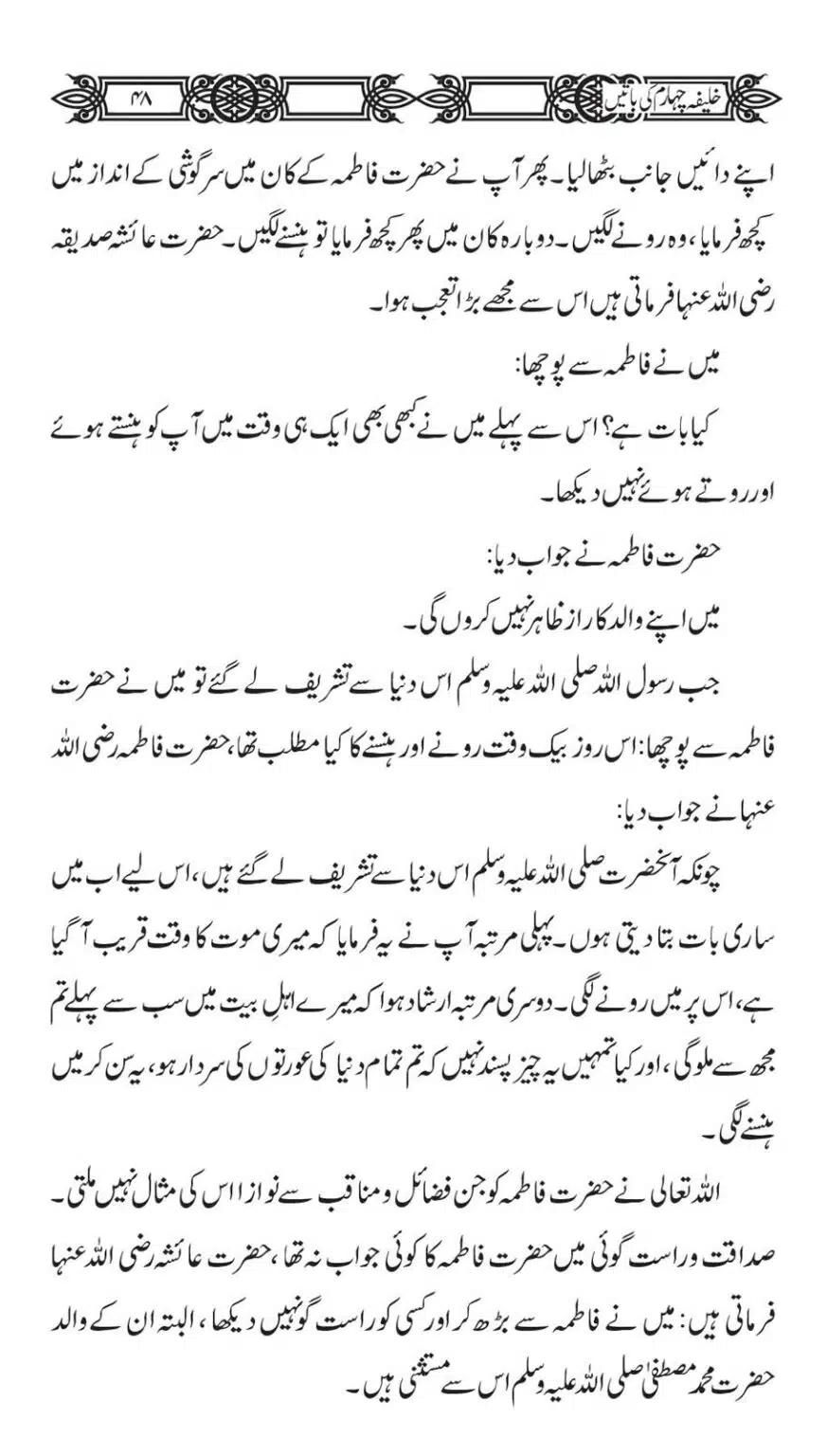 Khaliafa-4-ke-Batain_00047