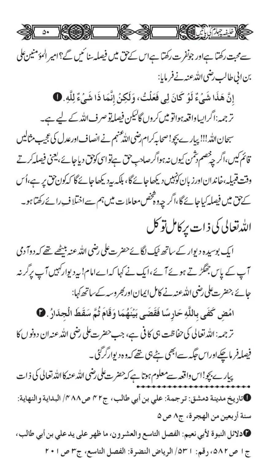 Khaliafa-4-ke-Batain_00049
