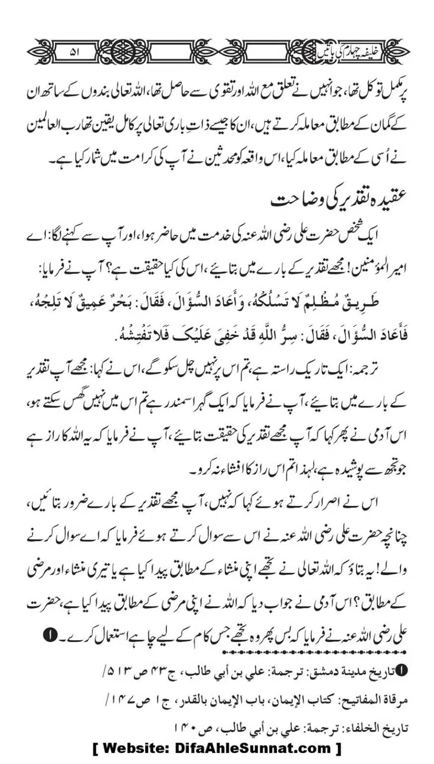 Khaliafa-4-ke-Batain_00050