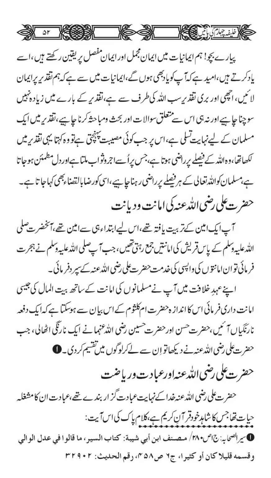 Khaliafa-4-ke-Batain_00051