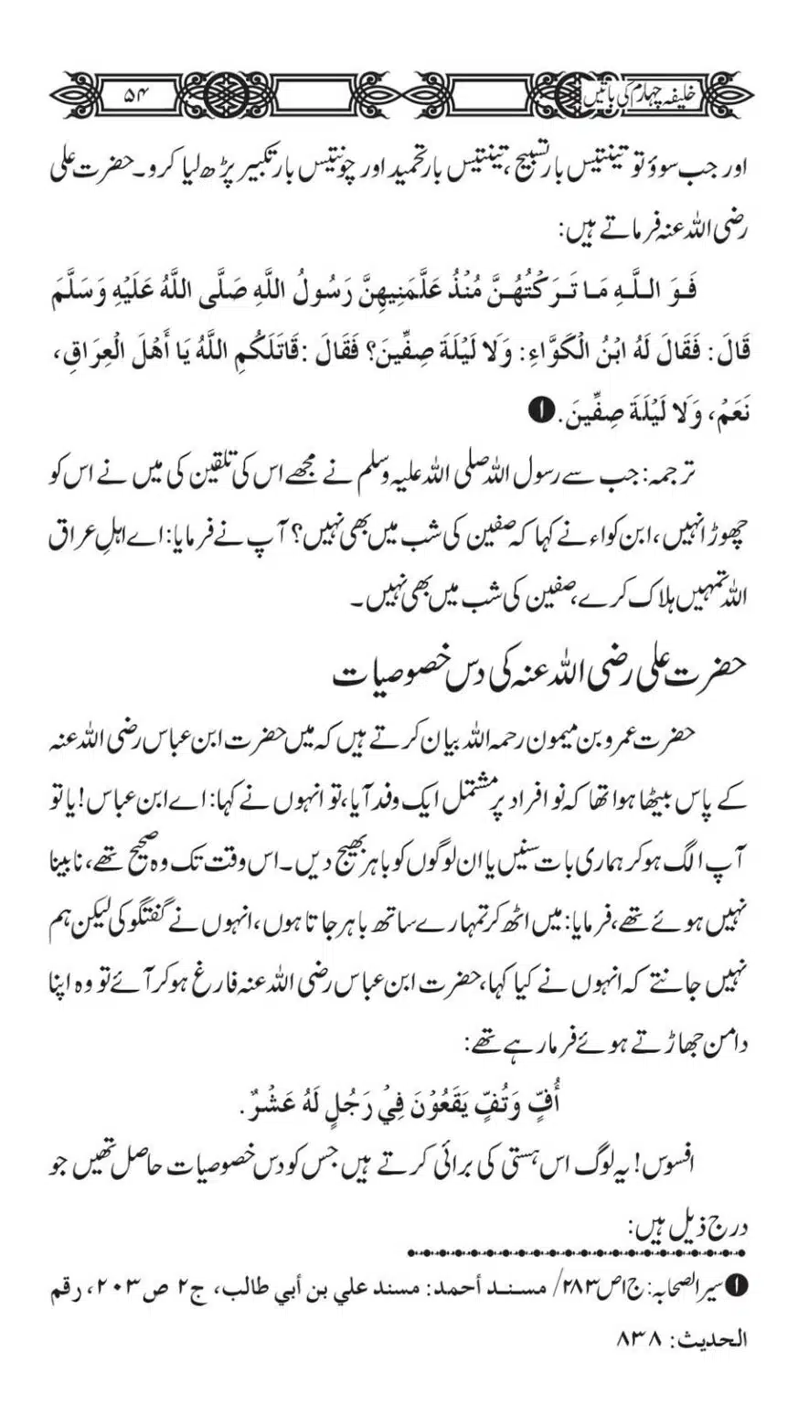Khaliafa-4-ke-Batain_00053