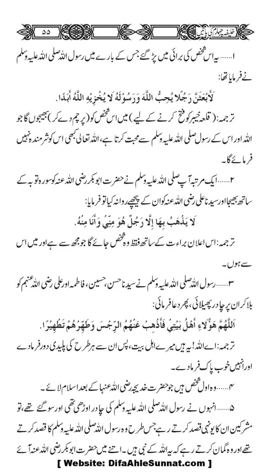 Khaliafa-4-ke-Batain_00054