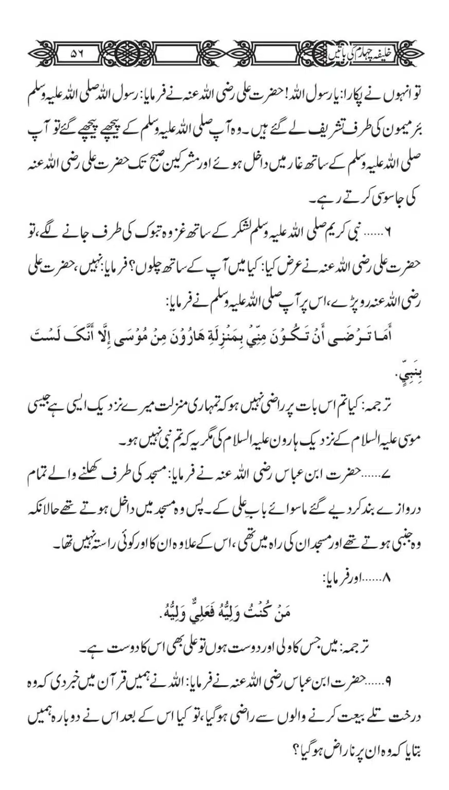 Khaliafa-4-ke-Batain_00055