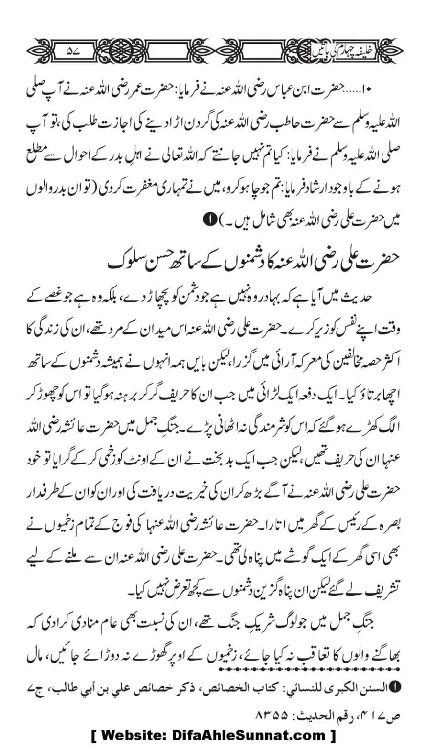 Khaliafa-4-ke-Batain_00056