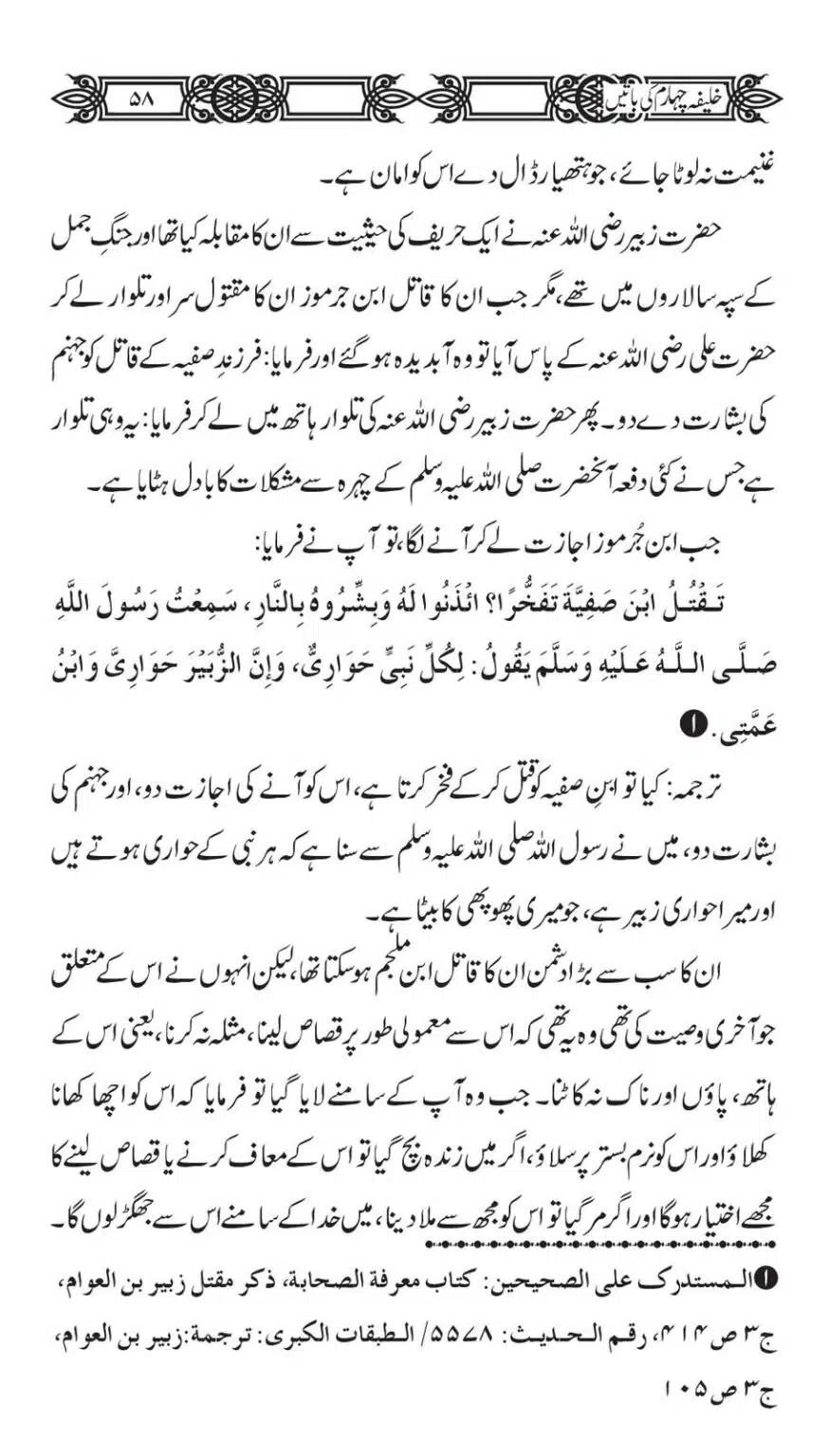 Khaliafa-4-ke-Batain_00057