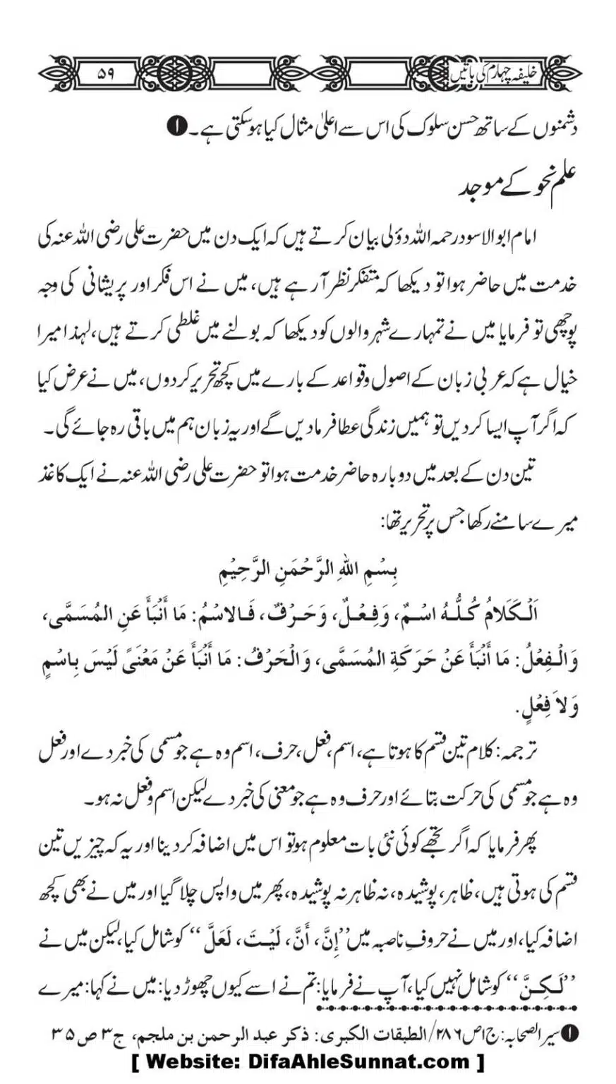 Khaliafa-4-ke-Batain_00058