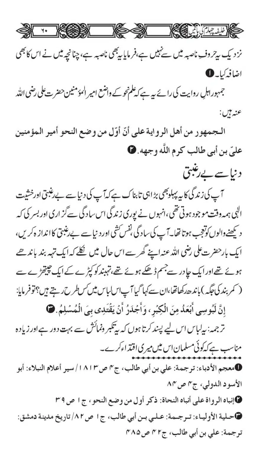 Khaliafa-4-ke-Batain_00059