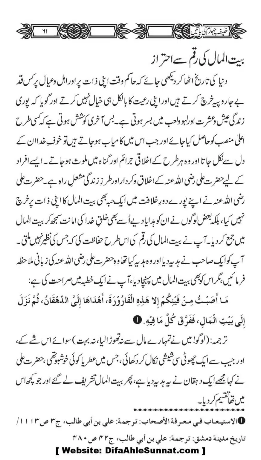 Khaliafa-4-ke-Batain_00060