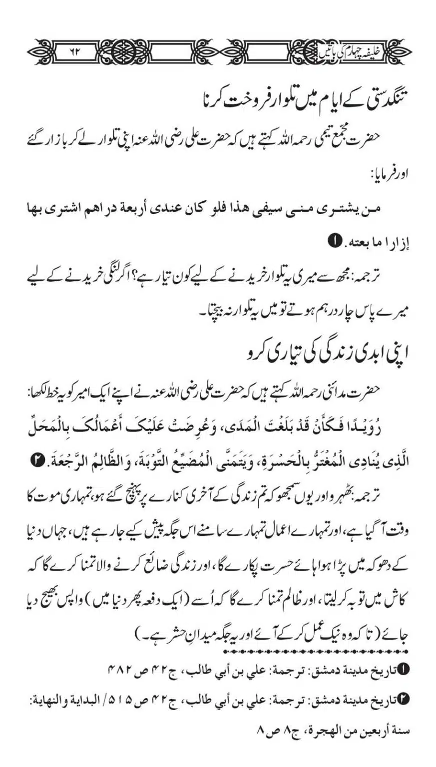 Khaliafa-4-ke-Batain_00061