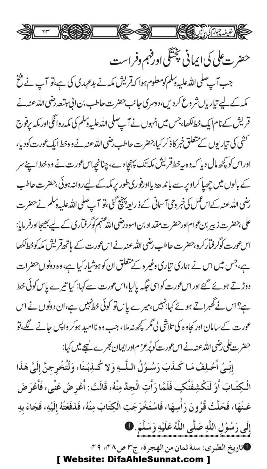 Khaliafa-4-ke-Batain_00062