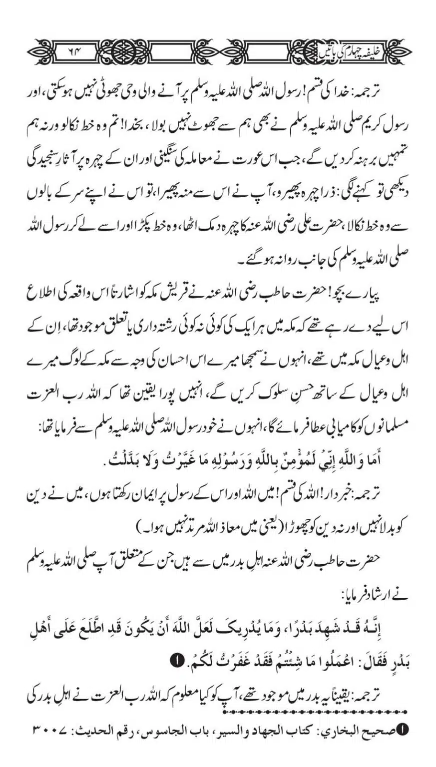 Khaliafa-4-ke-Batain_00063