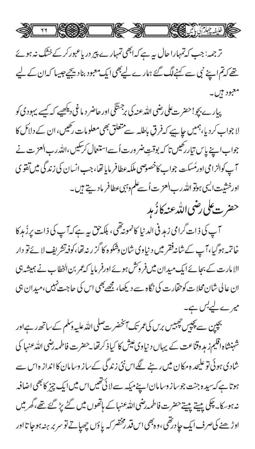Khaliafa-4-ke-Batain_00065